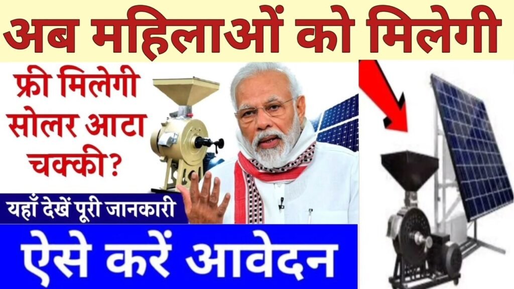 Free Solar Atta Chakki Yojana