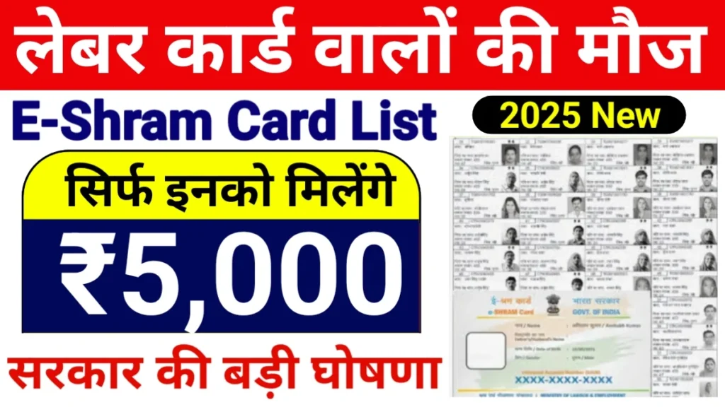 Labour Card Holders New Scheme