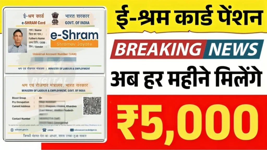 E Shram Card