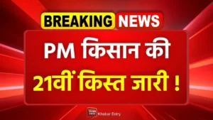 PM Kisan 21st Installment