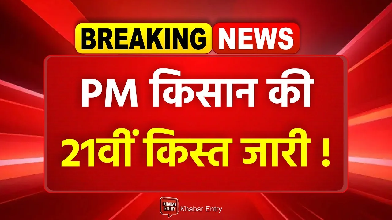 PM Kisan 21st Installment